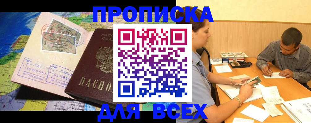 временная прописка в Беслане