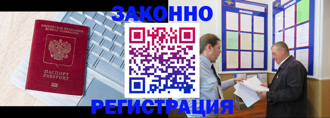 прописка законно в Беслане